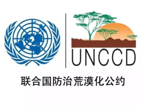 《联合国防治荒漠化公约》